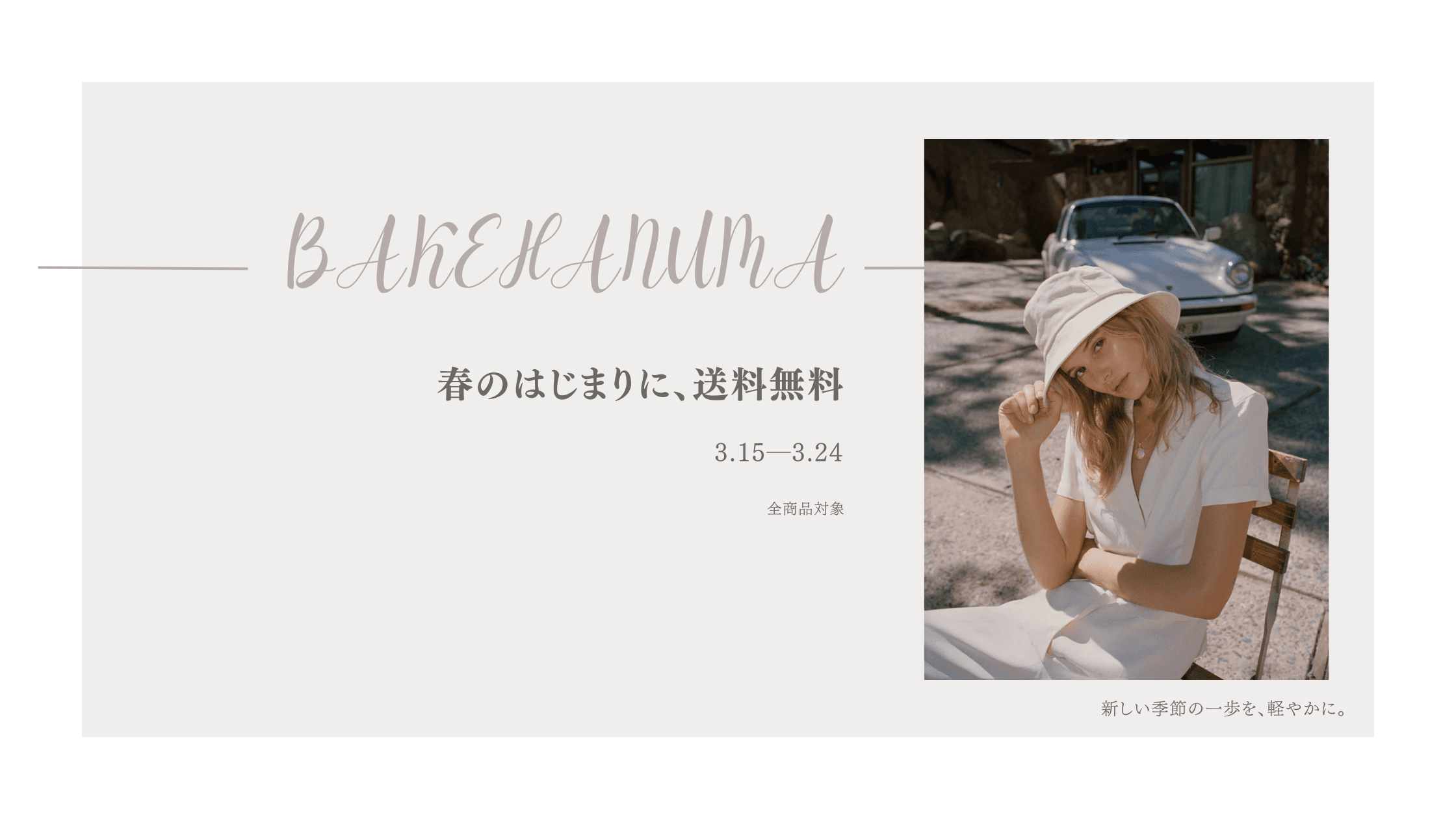 新春キャンペーン予告